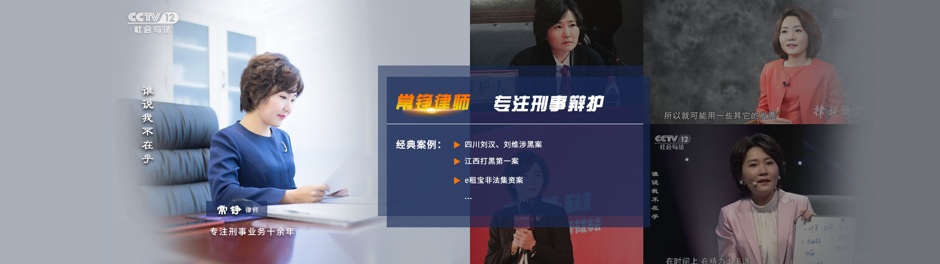 刑事法律糾紛，常錚律師