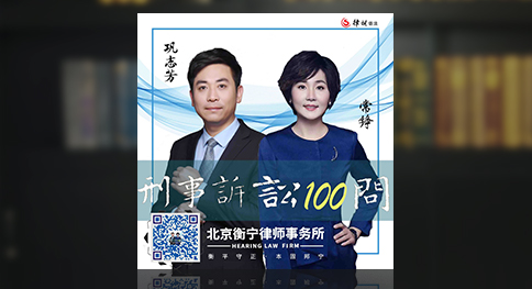 第九十八問：刑事制裁在什么情況下才能啟動？