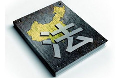 非法侵入住宅罪