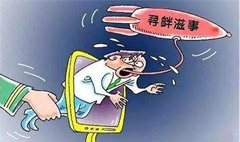 尋釁滋事罪