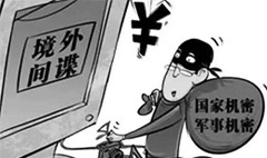 故意泄露國(guó)家秘密罪