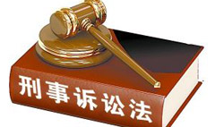 刑事訴訟管轄