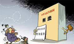 刑事附帶民事訴狀