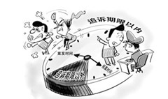 刑事案件過了追訴期是否就不予追究刑事責任了