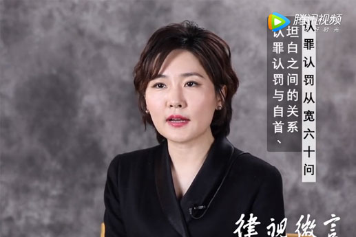 北京刑事律師常錚：認(rèn)罪認(rèn)罰從寬、自首和坦白之間的關(guān)系