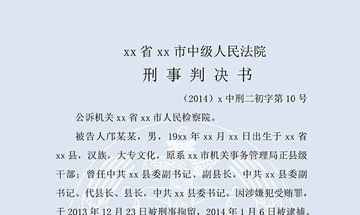鄺某某受賄罪、濫用職權(quán)案（一審）