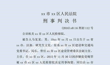 馬某某、程某某受賄、貪污（一審）