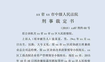 張某某等濫用職權、挪用公款、貪污（二審）