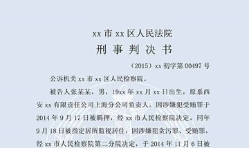 張某某貪污案、受賄案（一審）