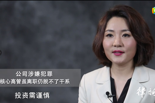 金融公司高管離職半年后，公司犯罪，自己也被判刑事犯罪