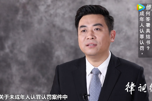 未成年人認(rèn)罪認(rèn)罰案件中，如何簽署具結(jié)書？