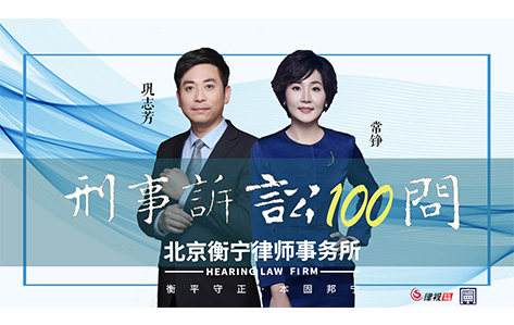 第九十八問：刑事制裁在什么情況下才能啟動(dòng)？