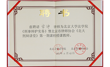 常錚律師協(xié)會(huì)第一期授課教師榮譽(yù)