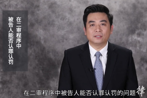 被告人在偵查審查起訴一審階段沒有認(rèn)罪認(rèn)罰，二審程序中還能否認(rèn)罪