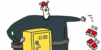 挪用公款罪的金額和量刑法律是如何規(guī)定的？