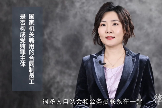 國(guó)家機(jī)關(guān)聘用的合同制員工是否構(gòu)成受賄罪主體？