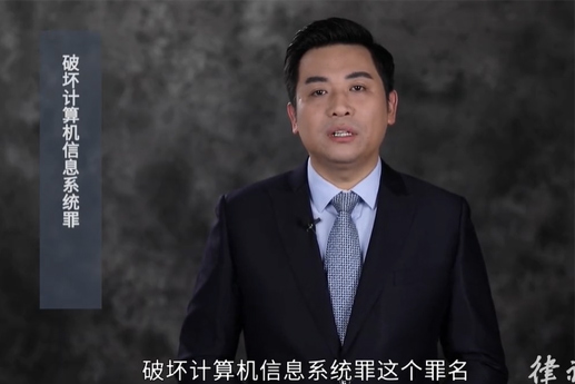 破壞計算機信息系統(tǒng)罪