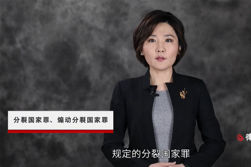 分裂國家罪、煽動分裂國家罪