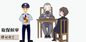 涉黑犯罪刑事拘留如何取保后審？