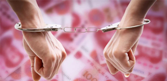 受賄罪的基本形式都有哪些？