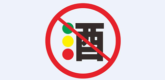 被查處酒駕會怎樣處罰？
