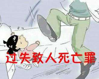 過失致人死亡罪(圖1)