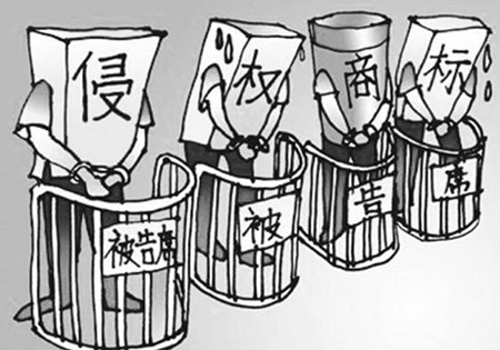 假冒注冊(cè)商標(biāo)罪(圖1)