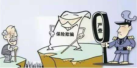 保險詐騙罪(圖1)