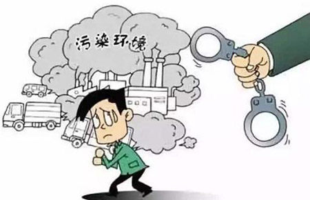 污染環(huán)境罪(圖1)