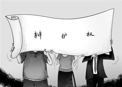 辯護權(quán)(圖1)