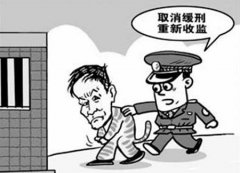 緩刑