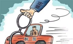 酒駕被查會(huì)判刑嗎？