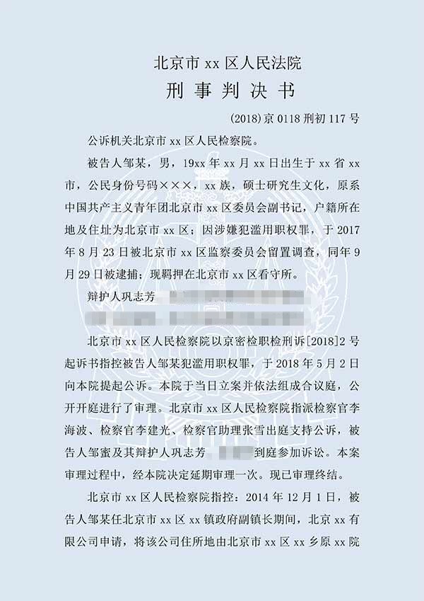 鄒某濫用職權(quán)案（一審）(圖1)