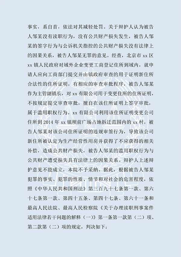 鄒某濫用職權(quán)案（一審）(圖2)