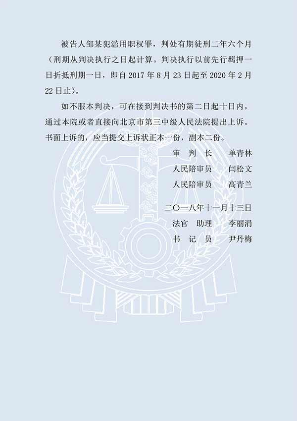 鄒某濫用職權(quán)案（一審）(圖3)