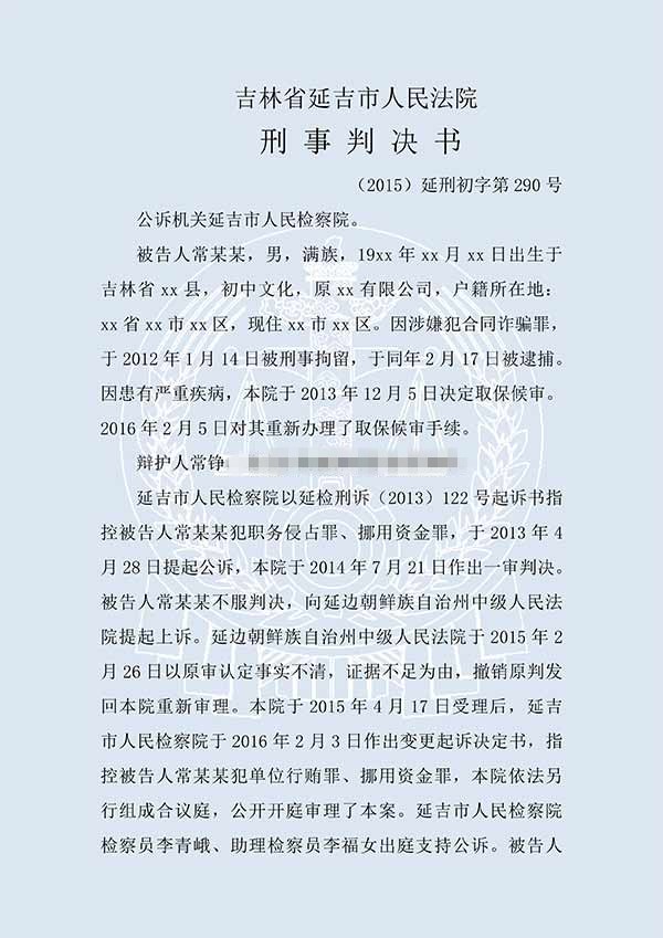 常某某單位行賄案（一審）(圖1)