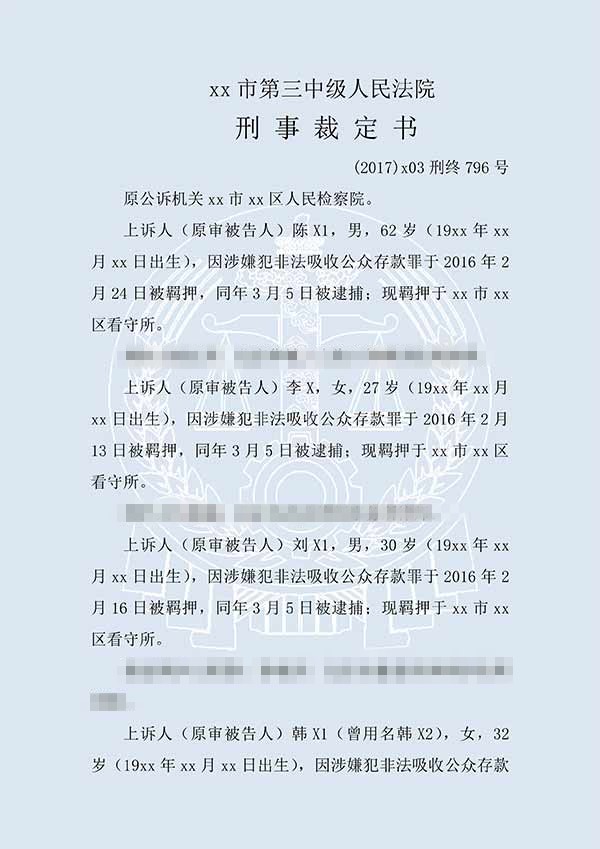 陳X1、陳X2等非法吸收公眾存款案（二審）(圖1)