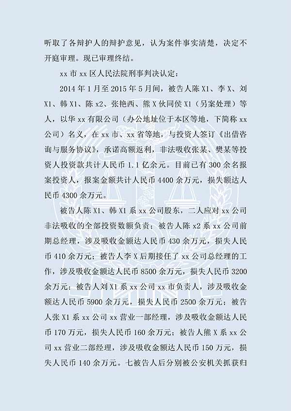 陳X1、陳X2等非法吸收公眾存款案（二審）(圖3)