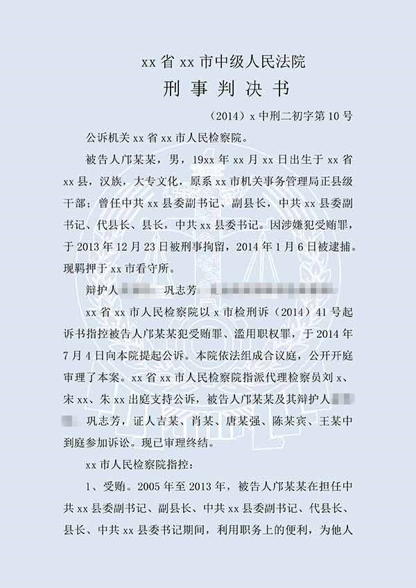鄺某某受賄罪、濫用職權(quán)案（一審）(圖1)