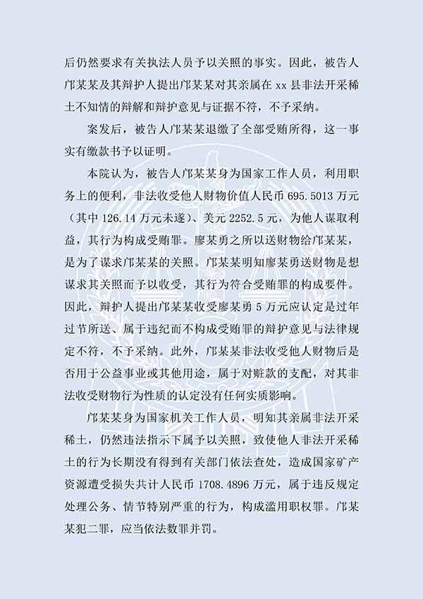 鄺某某受賄罪、濫用職權(quán)案（一審）(圖2)