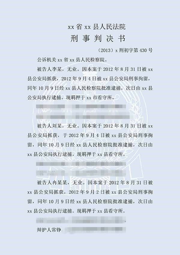李某、劉某等詐騙罪（一審）(圖1)
