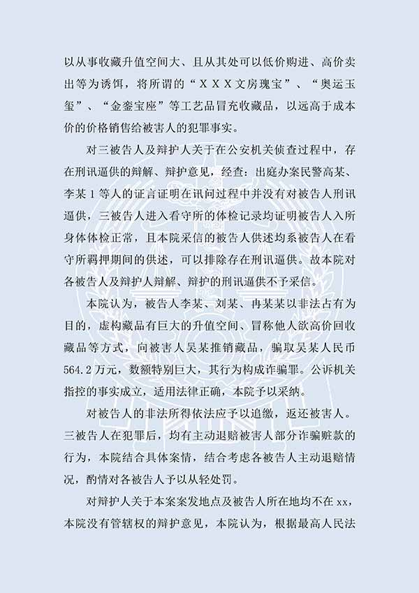 李某、劉某等詐騙罪（一審）(圖2)