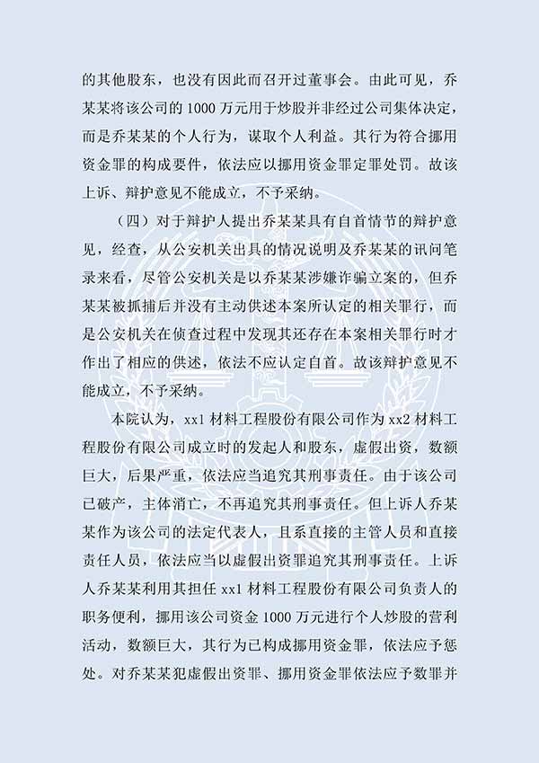 喬某某虛假出資、抽逃出資案（二審）(圖2)