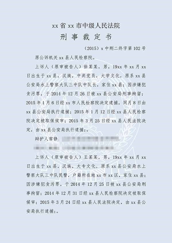 徐某某、王某某貪污（二審）(圖1)