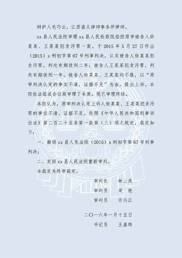 徐某某、王某某貪污（二審）(圖2)