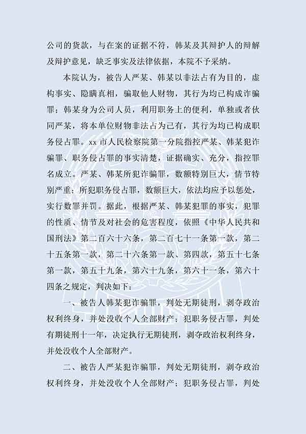 嚴(yán)某等詐騙罪一審(圖2)