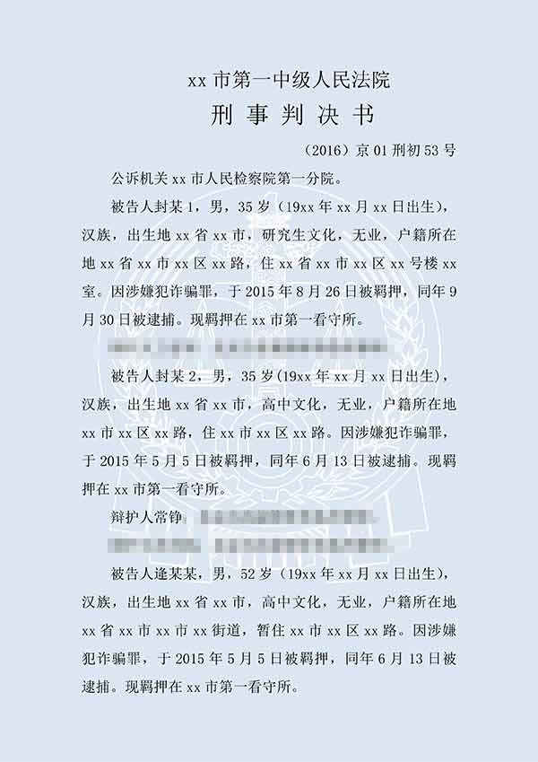 于某、逄某某等詐騙案（一審）(圖1)