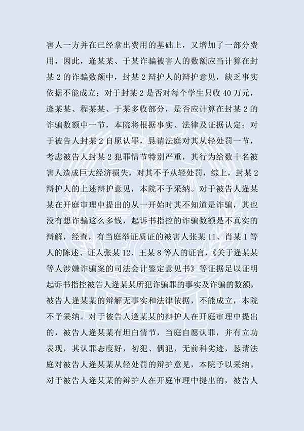 于某、逄某某等詐騙案（一審）(圖3)