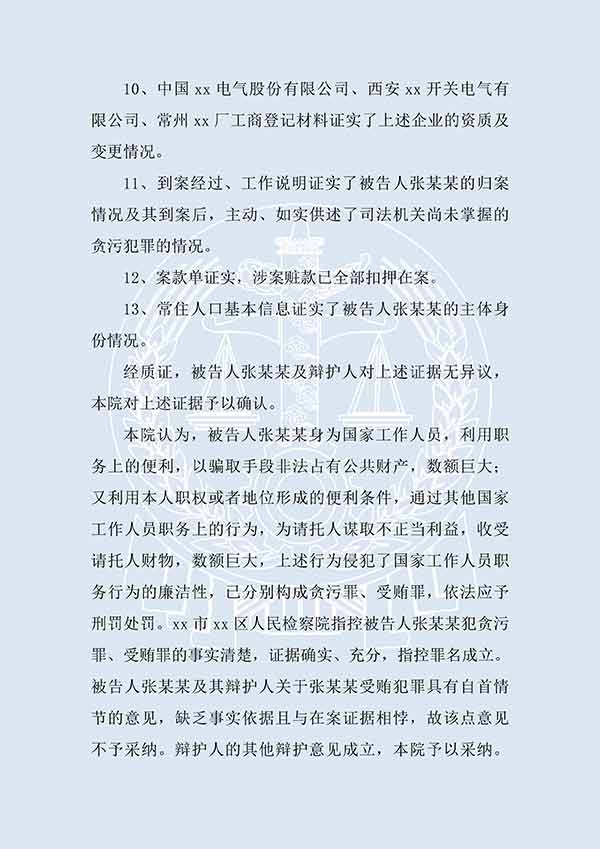 張某某貪污案、受賄案（一審）(圖2)