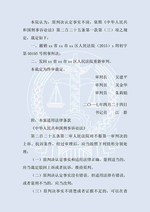 王某某受賄罪、詐騙罪（二審）(圖2)